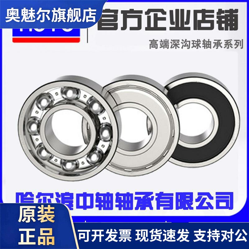 哈尔滨6308轴承高速6309 6310 6311 6312 6313 6314 6315 ZZ 2RS