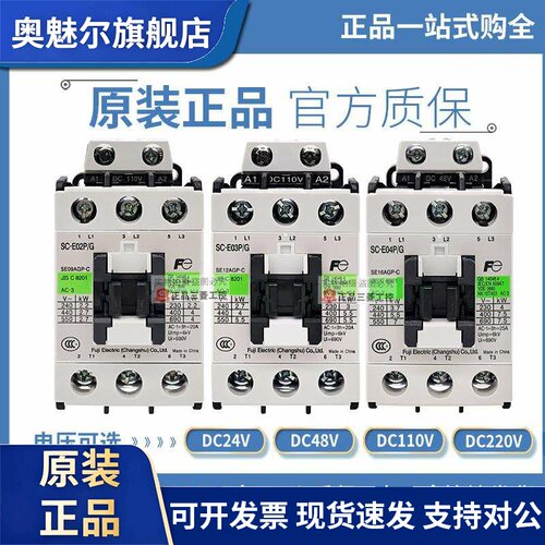 富士电梯接触器SC-E02P/G E03P/G E04P/G E05P/G DC24V 48V 110V