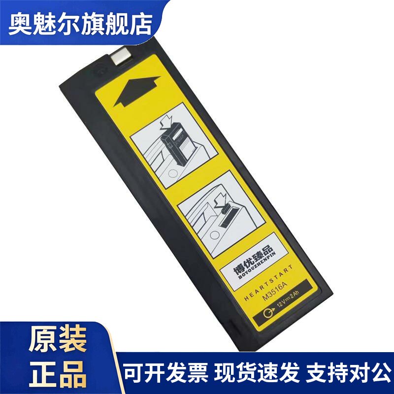 全新适用飞力浦XL M4735A除颤仪电池M3516A电池