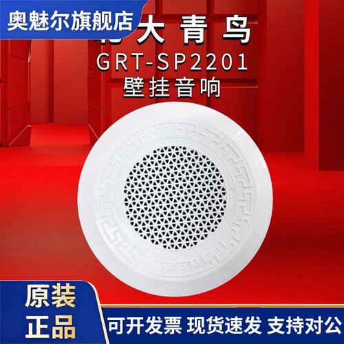 北大青鸟消防广播 GRT-SP2201吸顶暗装喇叭扬声器火灾警报器音响