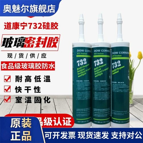 美国道康宁732耐高温玻璃胶DC732密封胶 FDA食品级认证胶酸性胶水