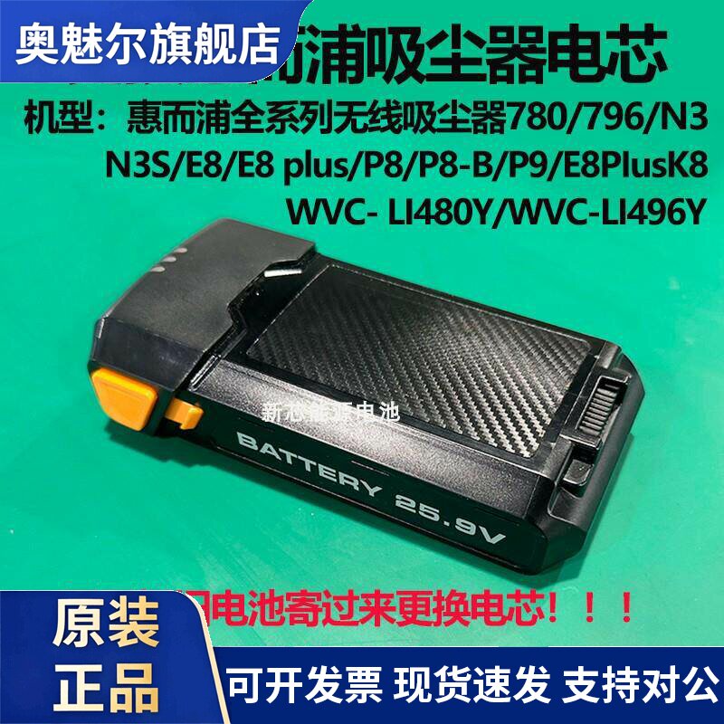 适用维修惠而浦吸尘器P8-B P9 780 N3 E8PLUS K8 WVC-LI480Y更换电芯