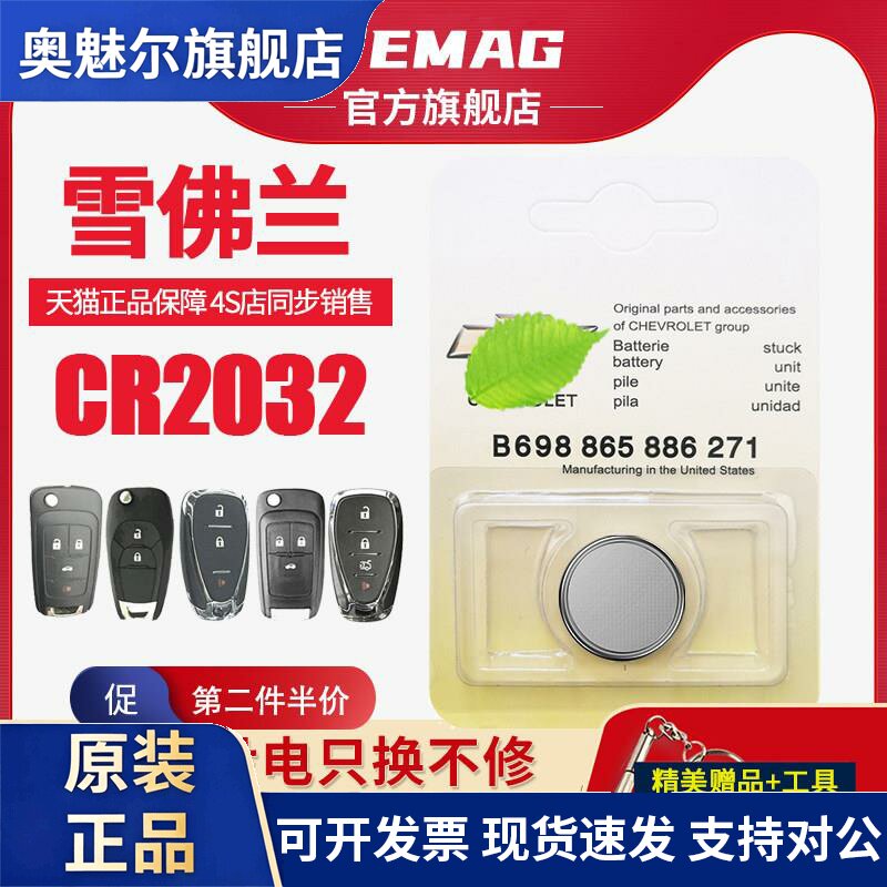 适用于雪佛兰遥控器钥匙电池科鲁兹迈锐宝 科迈罗 XL赛欧迈CR2032