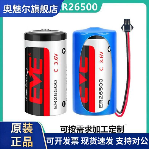 适用亿纬ER26500 3.6V计量表天然气蒸汽煤气表流量计物联网EVE锂电池
