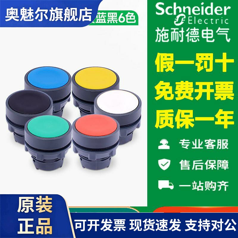 施耐德平头按钮ZB5AA3C塑料点动开关头22mm绿4红5黄6蓝1白2黑