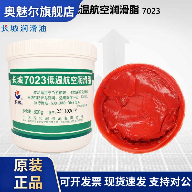 长城7023低温航空润滑脂飞机航炮收放系统及操纵系统的润滑800g