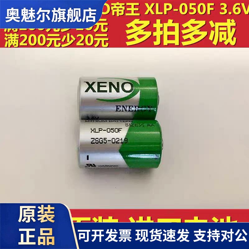 适用韩国XENO帝王XLP-050F 3.6V 胰岛泵无线探头ER14250M 1/2AA锂电池