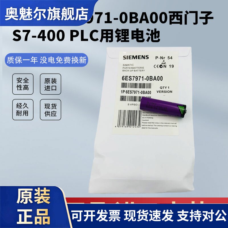 原装全新S7-400缓冲PLC备用锂电池6ES7971-0BA00进口SL-360 AA 3.6V