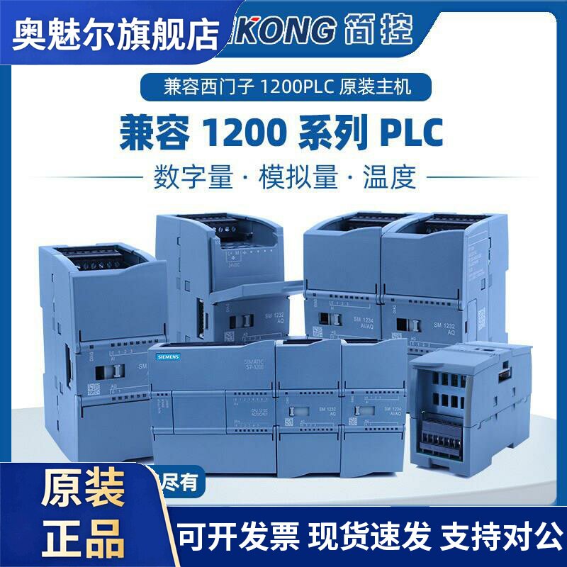 兼容西门子1200PLC扩展模块SM1231/221/1222/1232/1234数字模拟量
