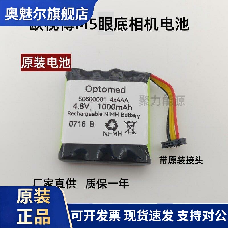 全新适用芬兰欧视博OPTOMED SMARTSCOPE M5眼底相机COHN原装电池