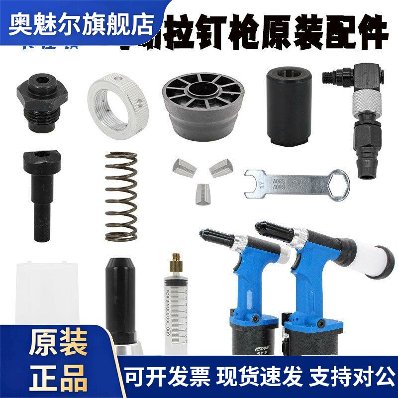 卡仕顿KD-4818气动拉钉枪配件爪片进气接头抽芯铆钉枪自吸不自吸