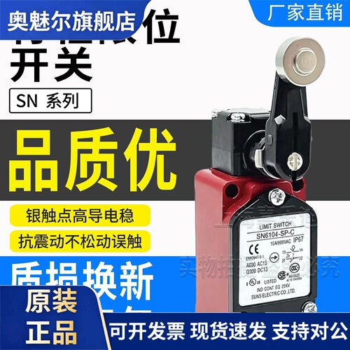 适用三实行程限位开关SN6108 SN6112-SP-C SN6103 SN6104-SP-C