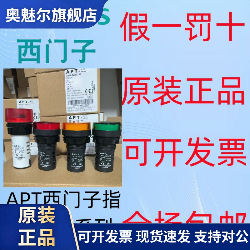 西门子APT信号24V指示灯AD16-22D/SSM蜂鸣器ACDC220V 上海二工LED