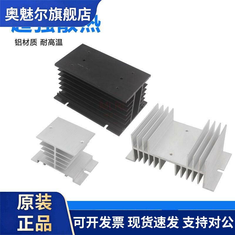 SSR单相三相固态继电器散热器 散热片铝挤型材料散热底座 包邮