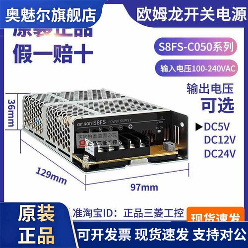 正品OMRONS8FS开关电源50W 5V 12V 24V-C05024/J-05012-C05005