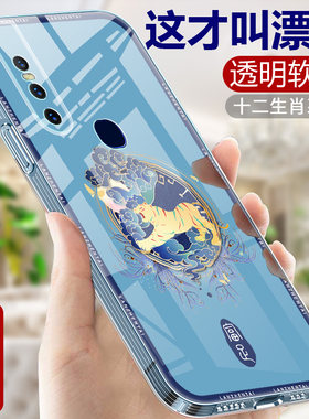 十二生肖适用vivoS1手机壳S1Pro直边透明软壳女款步步高S1全包防摔手机套v1831a男生vovos带支架Por硅胶外壳