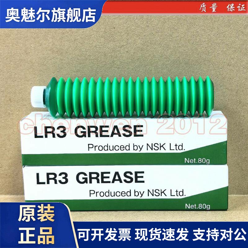 日本NSK LR3 GREASE润滑油高速精密轴承导轨丝杆白色耐高温润滑脂