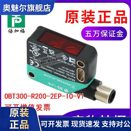 原装倍加福OBT300-R200-2EP-IO-V1 反射式光电传感器 IO-Link