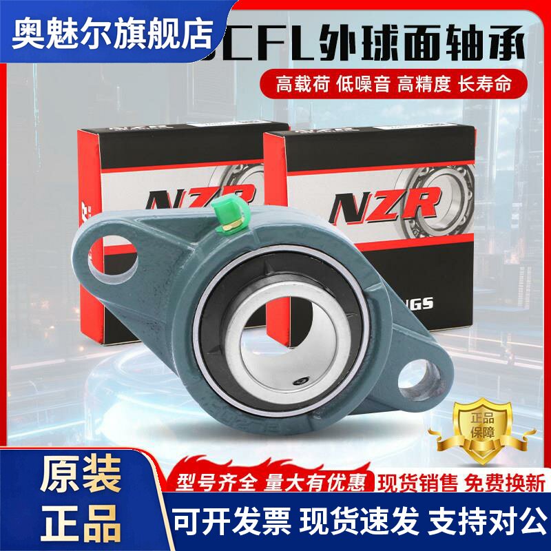 进口NZR外球面轴承带座菱形座UCFL204 205 206 207 208 209 FL210