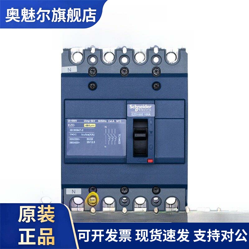 施耐德塑料外壳断路器空气开关Ezd100E 4P100A/160/250/400/630A