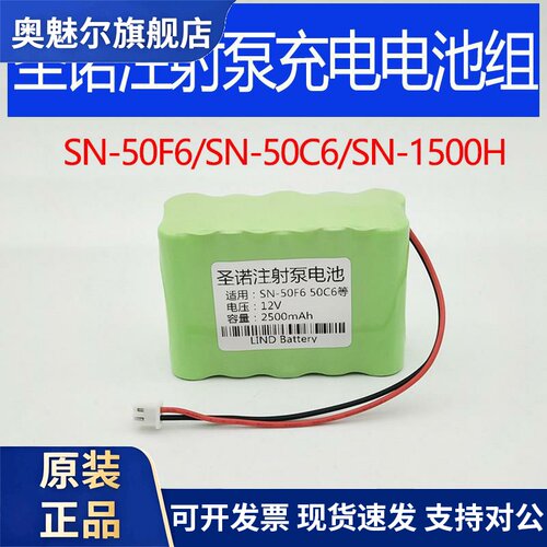 适用适用圣诺注射泵电池 SN-50F6 50C6 1500H 12V2500mAh输液泵电池组