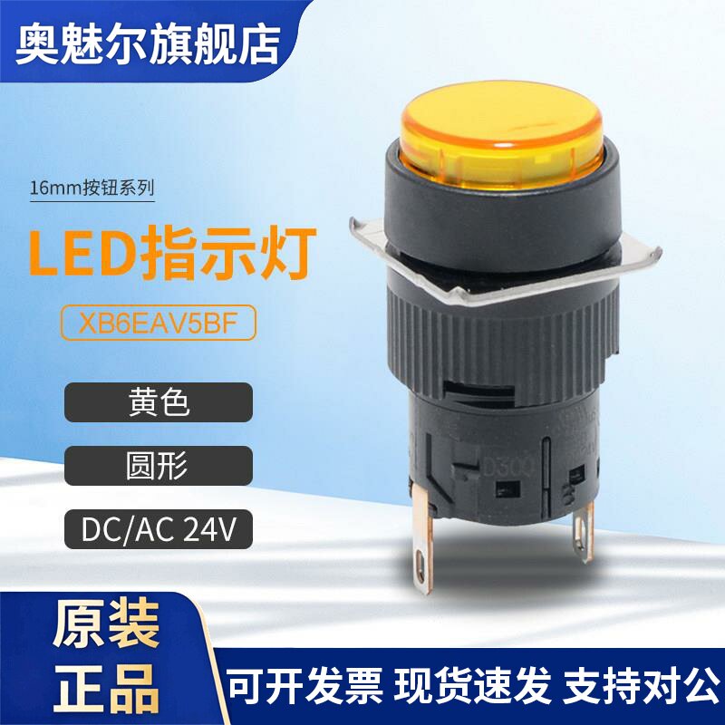 施耐德LED指示灯XB6EAV5BF黄色圆形DC/AC24V孔径16mm信号灯