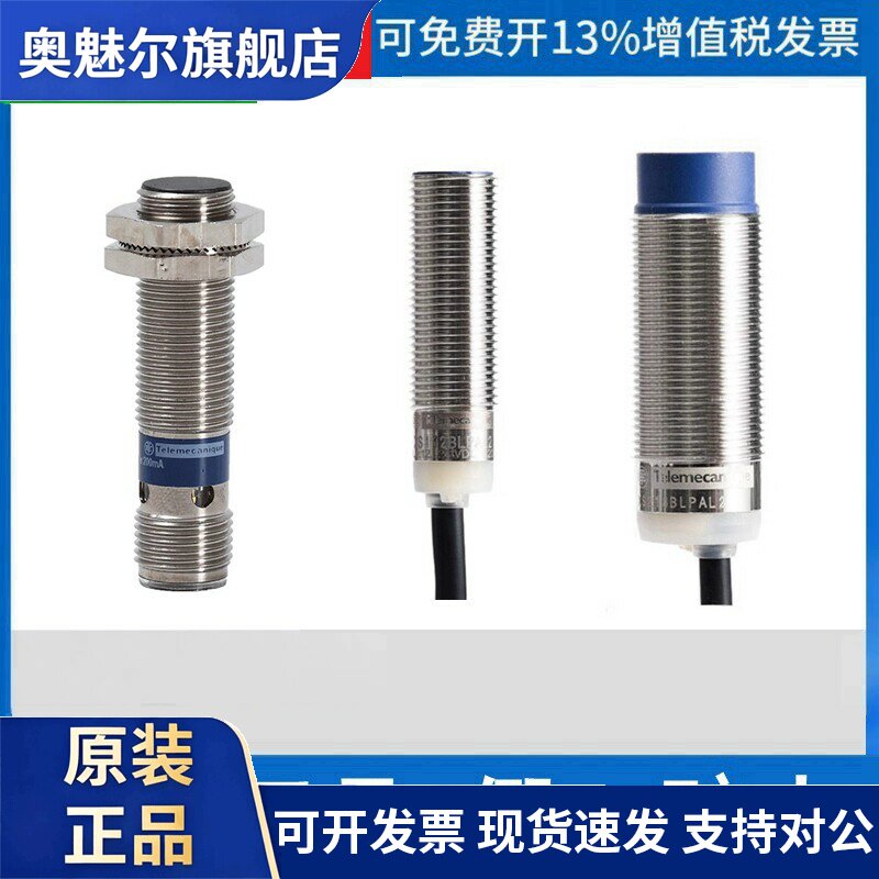 施耐德接近开关 XS112BLNAL2 全新正品 XS208BLPAL2