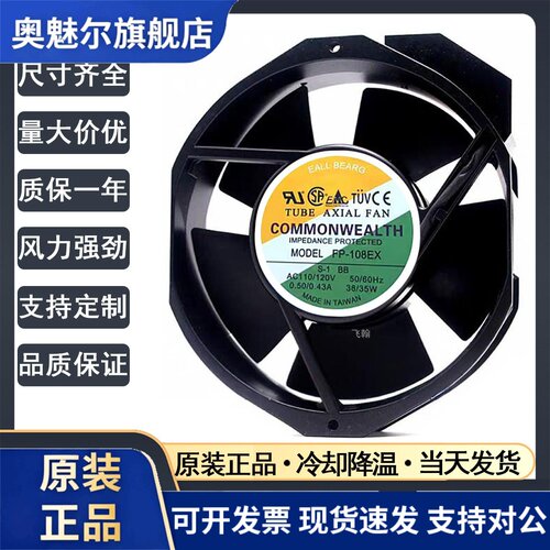 适用正品三协 FP-108EXM 220V 台湾COMMONWEALTH 17238 UPS散热风
