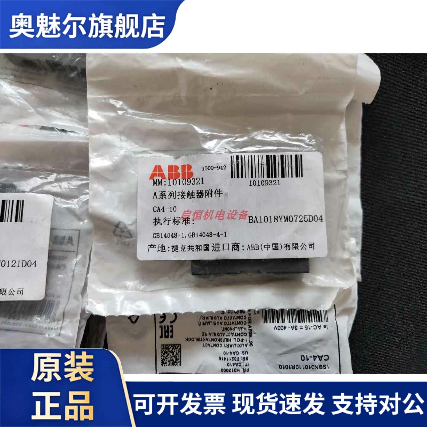 正品ABB接触器辅助接触点 CA4-10,CA4-01,CA4-11ERT 用于AF系列