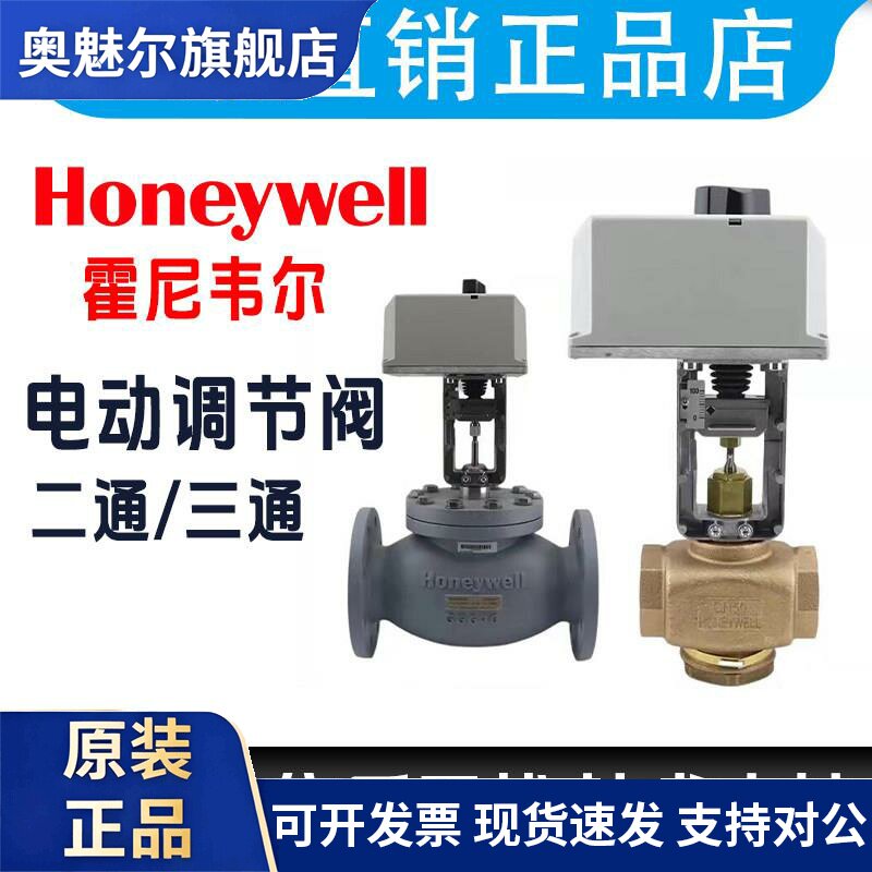 Honeywellhoneywell电动座阀V5GV2S比例调节阀二通蒸汽温控阀阀体