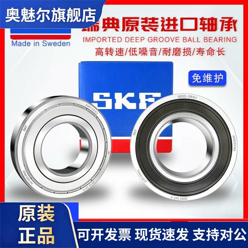 原装进口SKF深沟球轴承正品高速6230 6232 6234 6236 -2Z/C3/2RSH