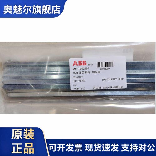 原装ABB隔离开关附件 加长连杆 OXS6X250 250MM