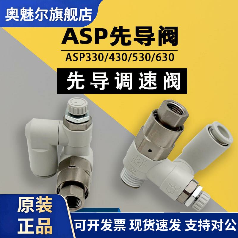 原装先导速度控制阀ASP330F, ASP430F/530F/630F-01/02/03-06S/0