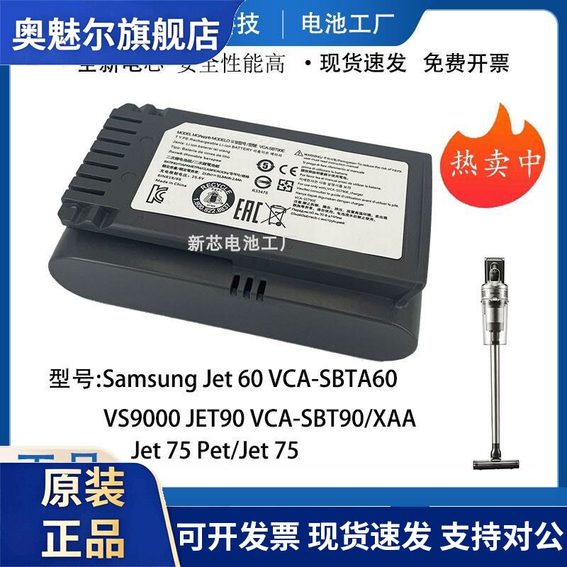 适用Samsung VS9000 JET90 JET75 VCA-SBT90手持吸尘器电池Jet 60
