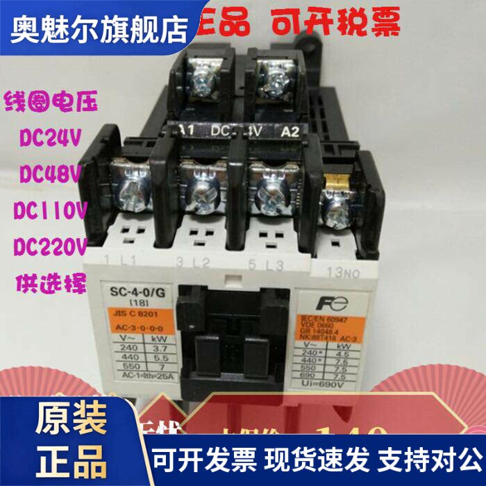 原装正品日本FUJI富士SC-4-0/G DC24V接触器电梯用现货质保1年