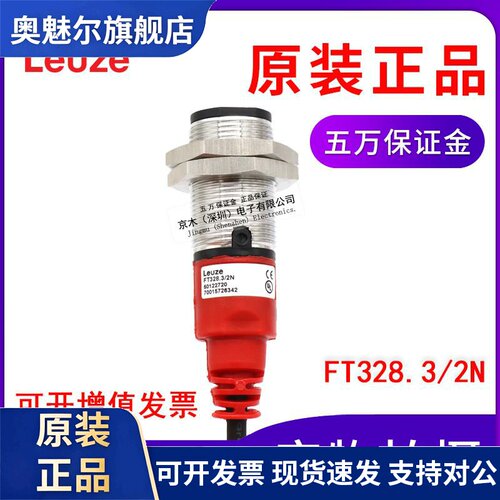 LEUZE劳易测光电开关FT328.3/2N传感器 原装正品代替RT318M/N-200
