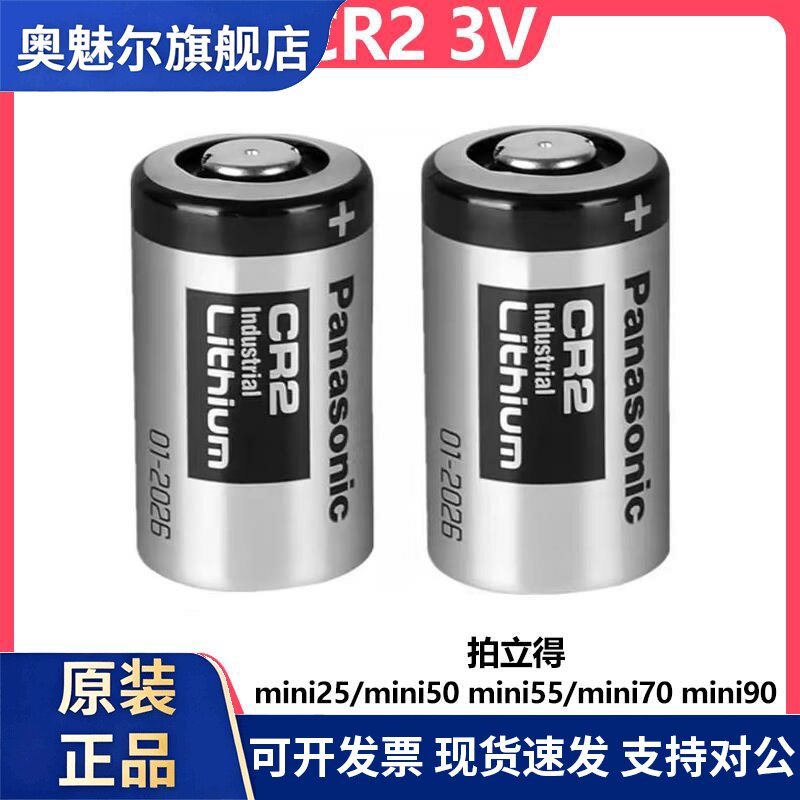 松下CR2拍立得电池mini25富士mini55相机mini70测距仪3V cr15h270