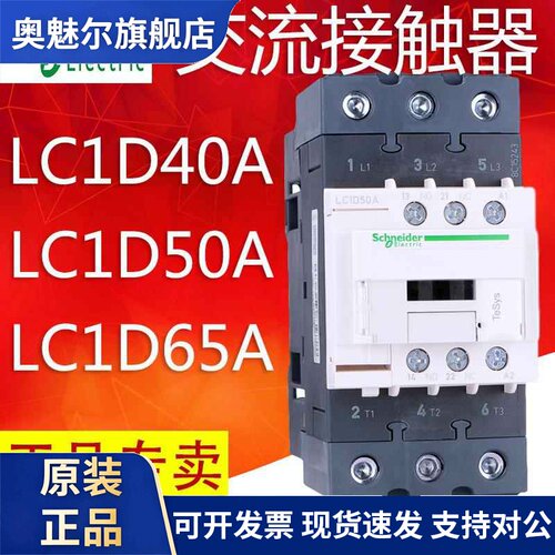 施耐德交流接触器 LC1D40A LC1D50A LC1D65A AM7C AF7C 110V 220V