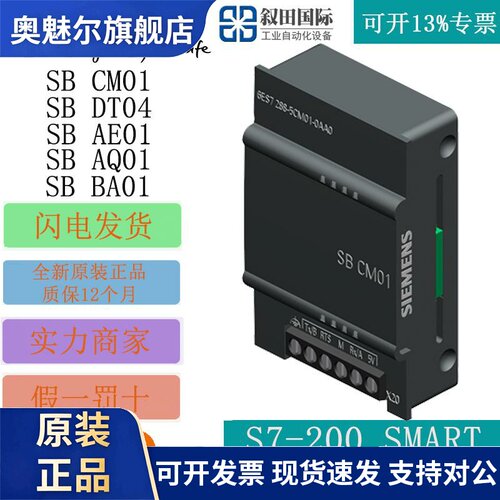 西门子S7-200SMART信号扩展模块SB 5CM01-0AA0/5DT04/5AQ01/5BA01