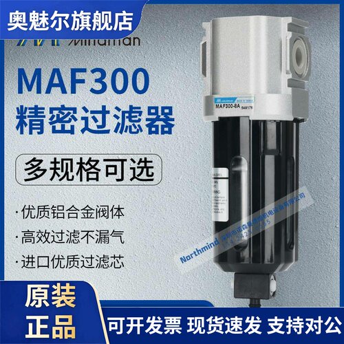 MAF200LD/M MAFV302真空MAF311精密过滤器MAFF401台湾金器MAF900
