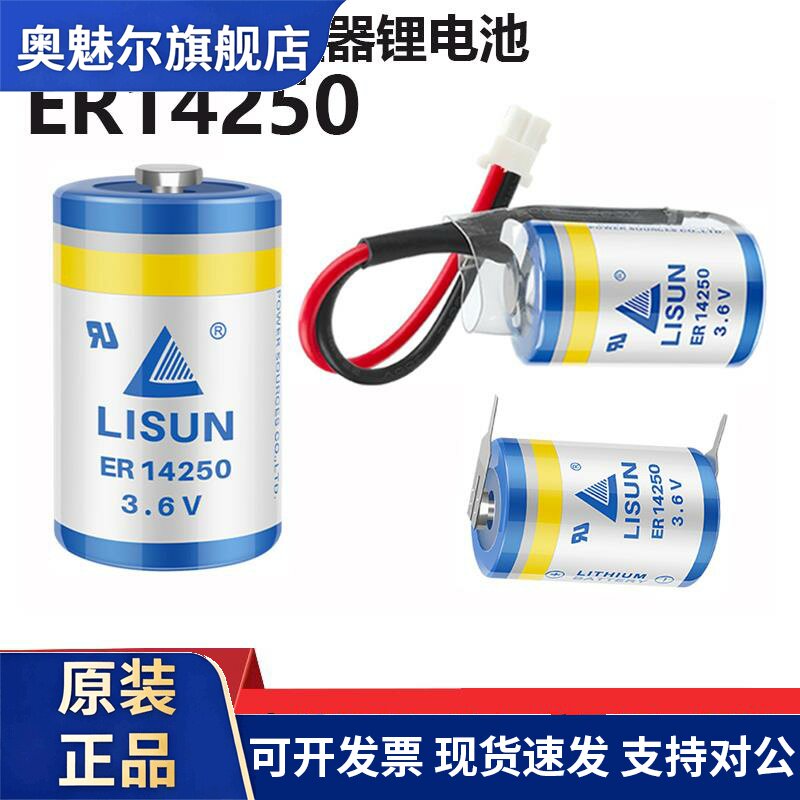 适用LISUN力兴ER14250 PLC电池3.6V仪表电池1/2AA台达PLC电池er14250