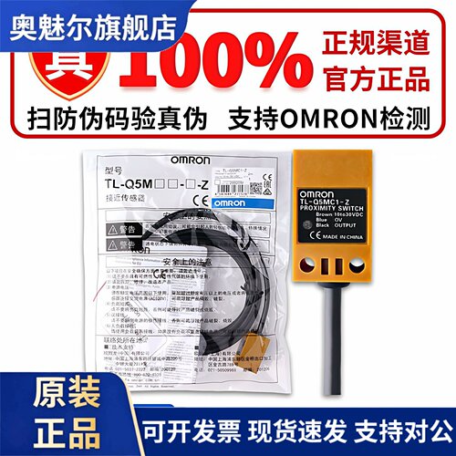 正品欧姆龙方形接近开关TL-Q5MC1-Z Q5MB1 C2 F-Z Q2MC1 Q5MD1 D2