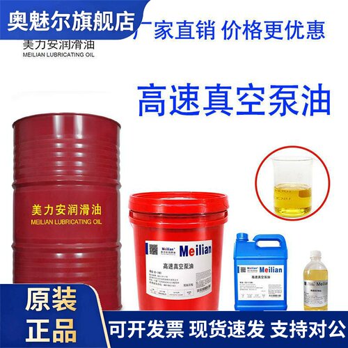 美力安GS-1高速真空泵油冻干机中央空调专用润滑油4L18L大铁桶装
