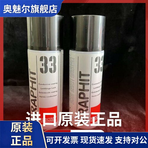 康泰33GRAPHIT石墨喷剂导电膏润滑剂脱模剂涂层耐高温200ml