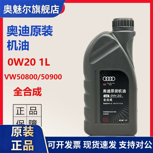 奥迪0W20原厂机油A3A4LA6LA8LQ3Q5LQ7国六专用全合成引擎润滑油