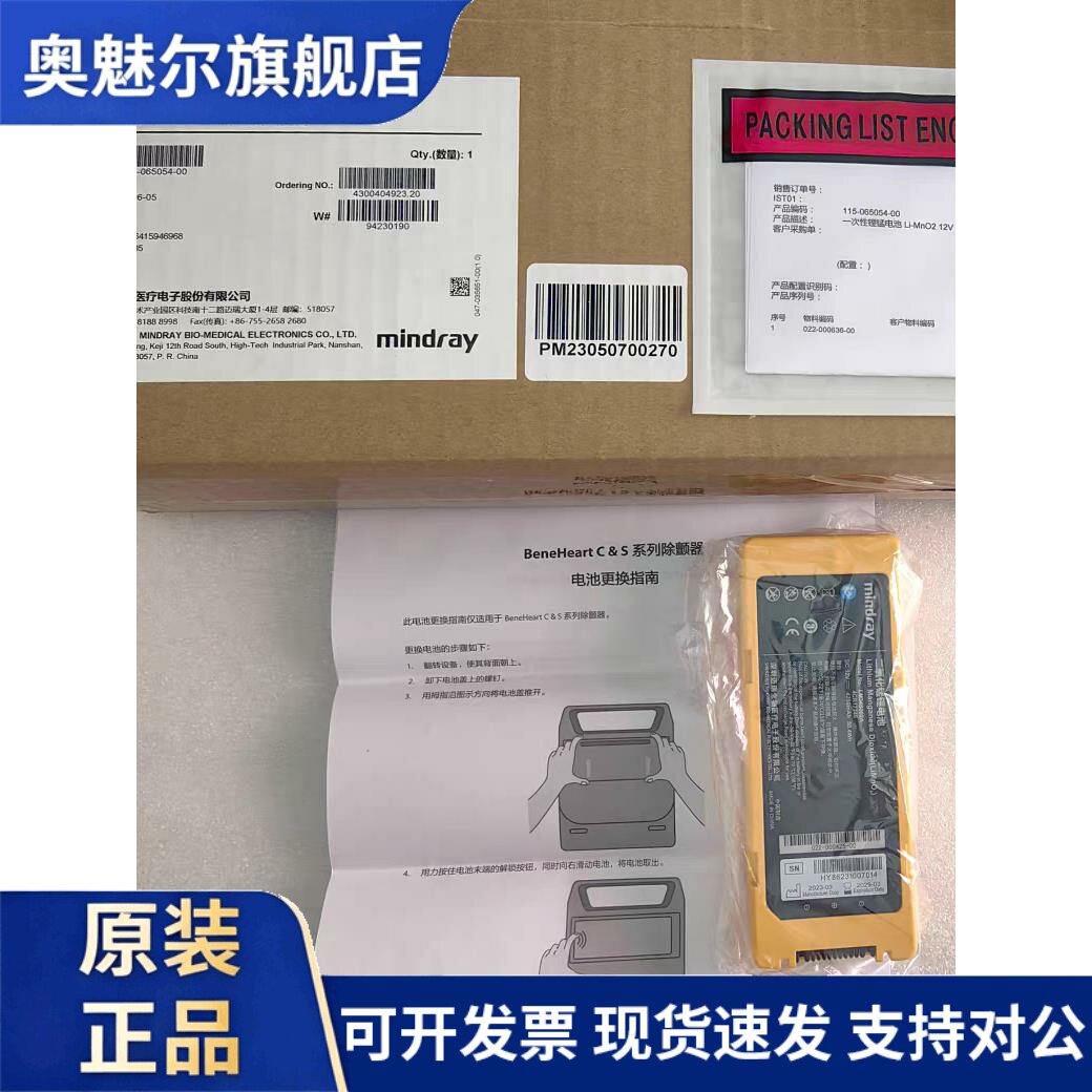 迈瑞全新原装AED一次性锂锰电池C&S系列通用电池订货号LM34S002A