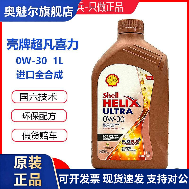 壳牌先锋超凡喜力0W-30玫瑰金全合成机油香港进口引擎油1L