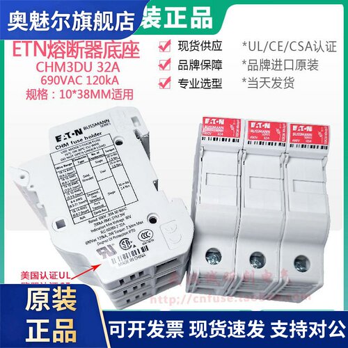 Bussmann熔断器座CHM3DIU CHM3DU/10×38 UL/CE/CSA认证 保险丝座