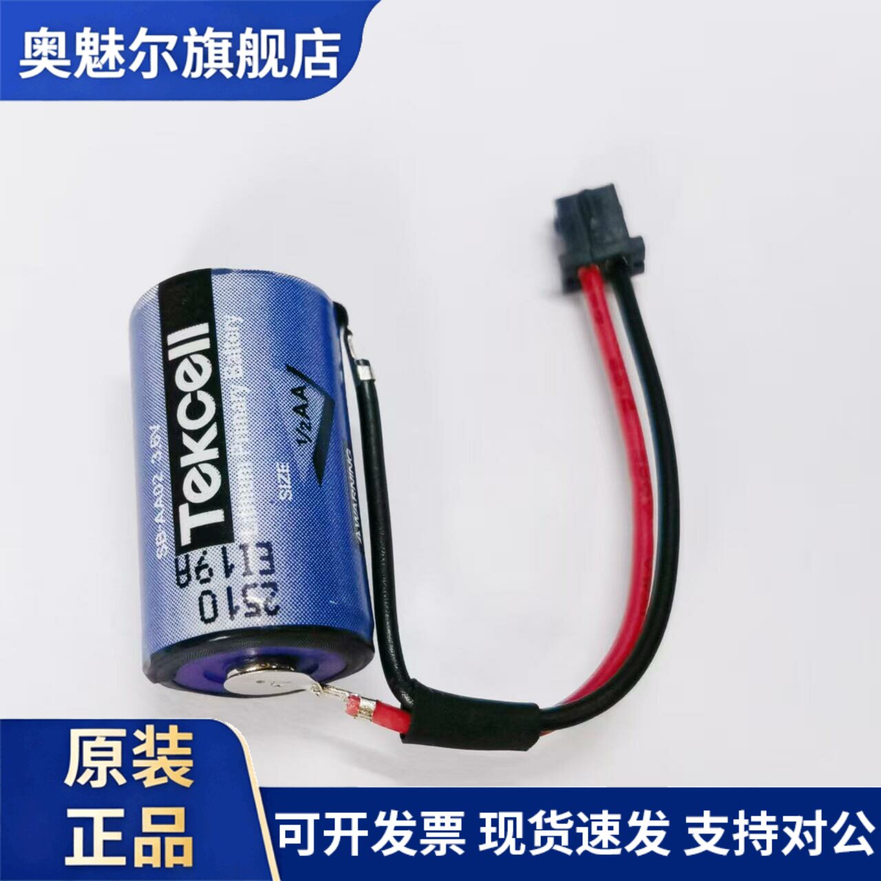韩国Tekcell SB-AA02带黑色插头 ER14250 3.6VPLC锂电池