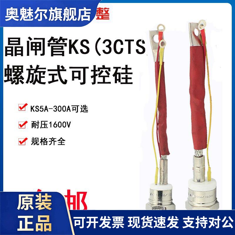 上海椿树3CTS KS5A10A20A100A200A 双向晶闸管 双向半导体控制整